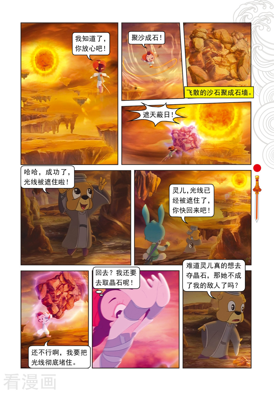 第53话地心之“火轮眼”-虹猫仗剑走天涯-虹猫蓝兔（第6张）